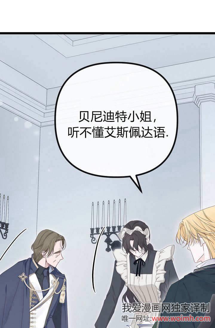 只求你，救救我 第08话 第79页