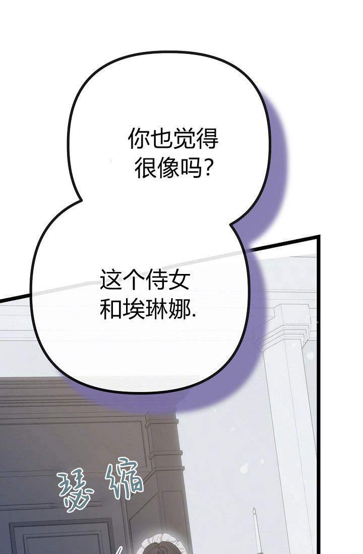 只求你，救救我 第08话 第72页