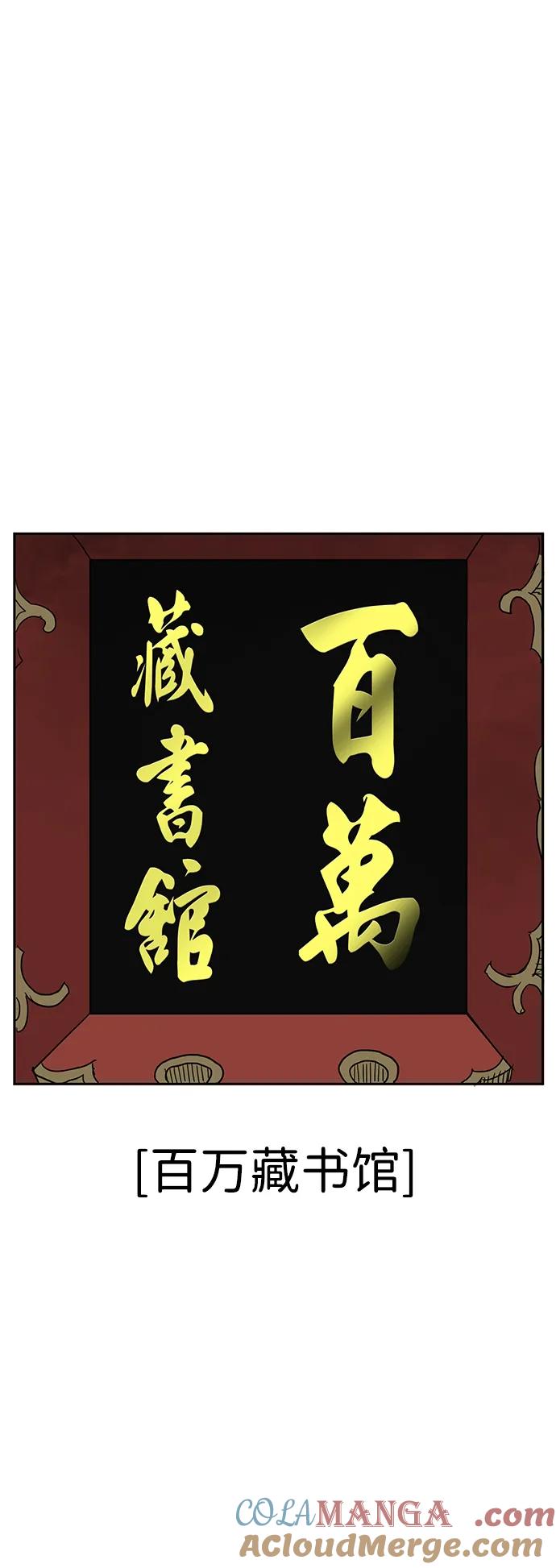 《无限升级in武林》[第93话] 百万藏书馆 第67页