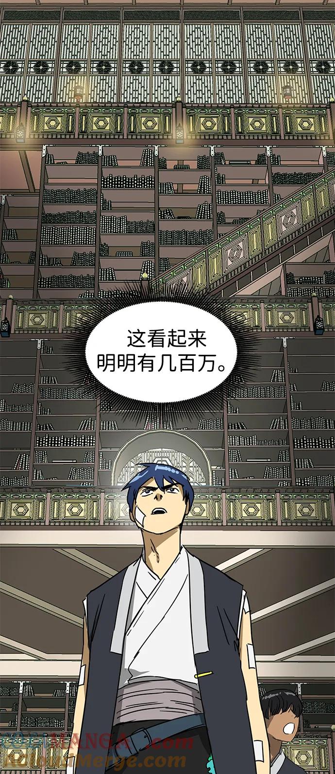 《无限升级in武林》[第93话] 百万藏书馆 第82页