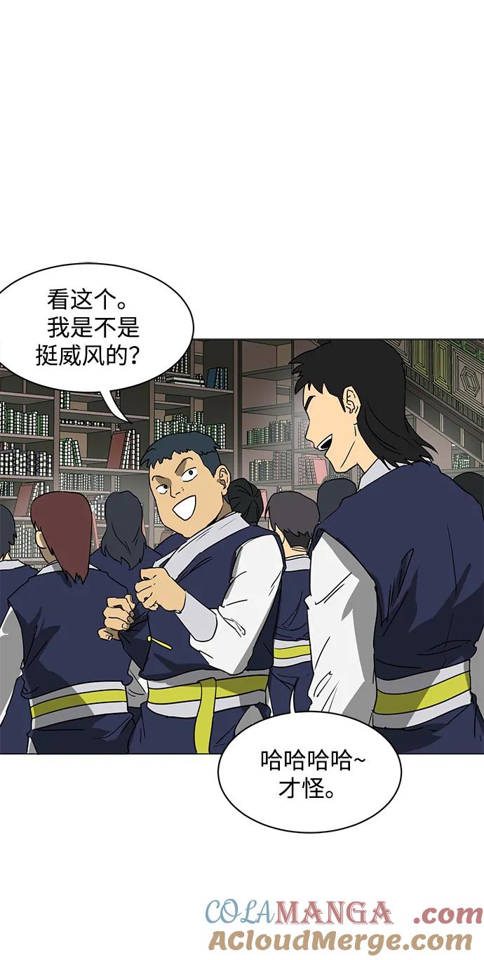 《无限升级in武林》[第93话] 百万藏书馆 第85页