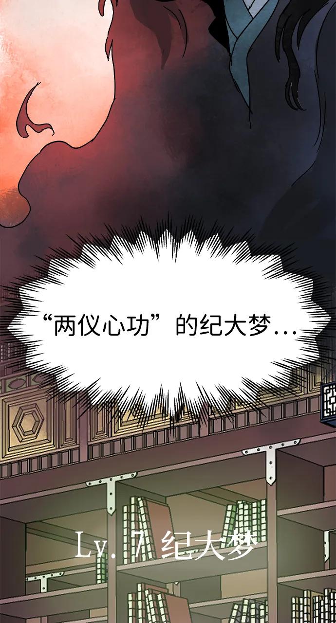 《无限升级in武林》[第93话] 百万藏书馆 第95页