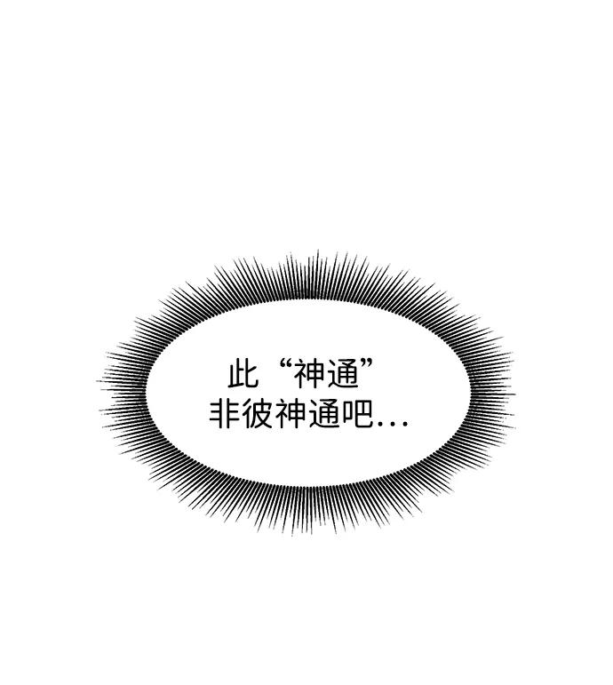 《无限升级in武林》[第93话] 百万藏书馆 第63页