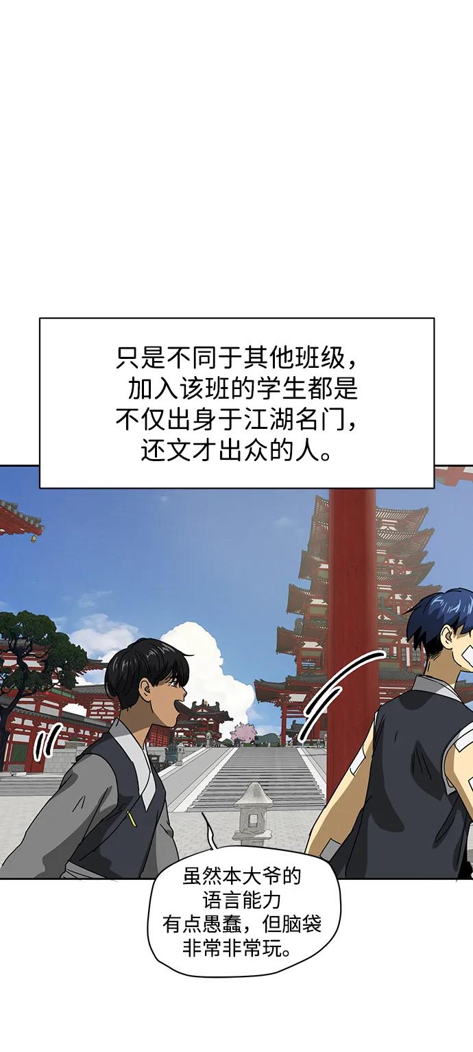 《无限升级in武林》[第93话] 百万藏书馆 第59页