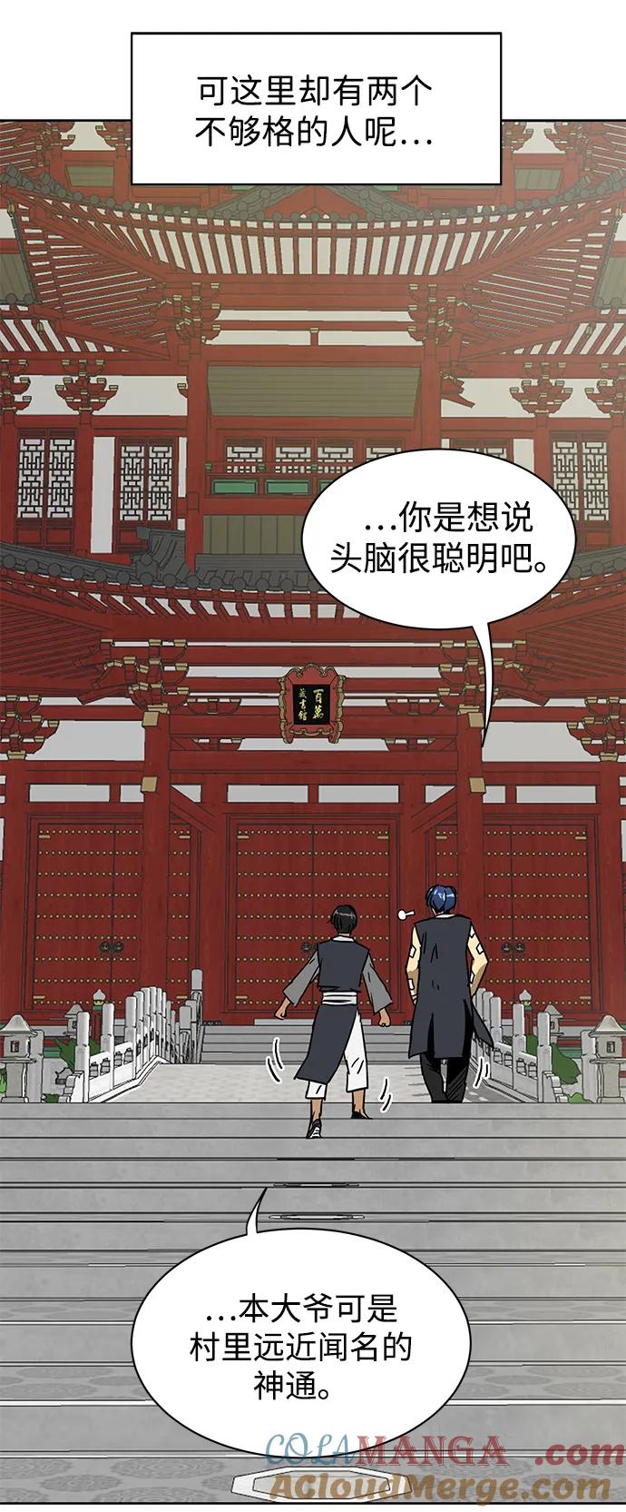 《无限升级in武林》[第93话] 百万藏书馆 第61页