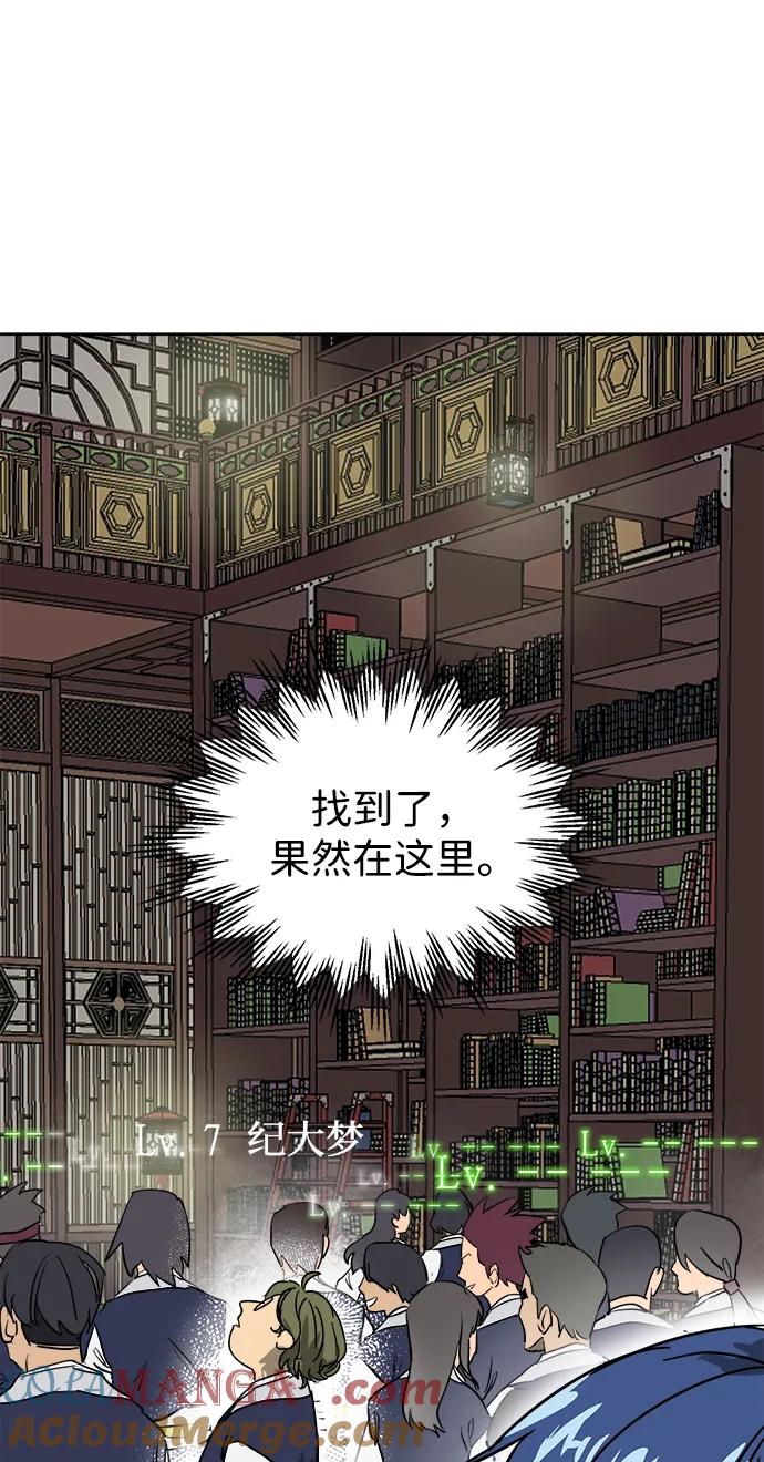 《无限升级in武林》[第93话] 百万藏书馆 第91页