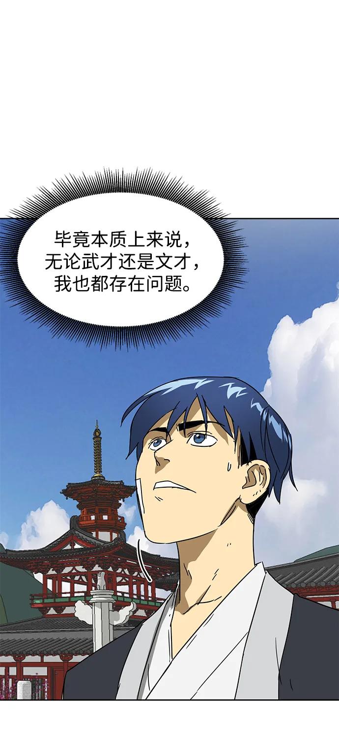 《无限升级in武林》[第93话] 百万藏书馆 第65页