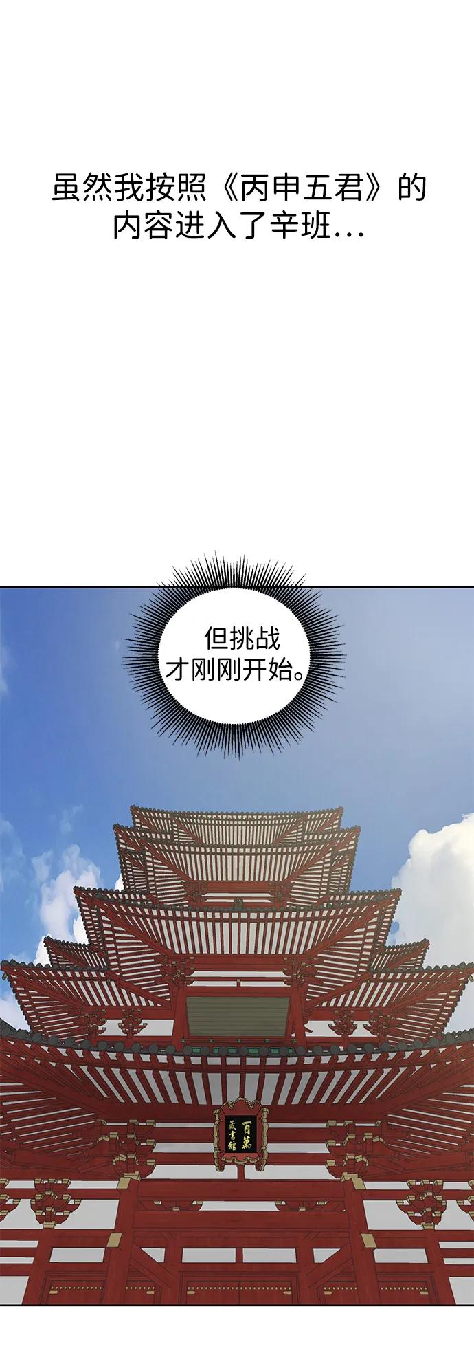 《无限升级in武林》[第93话] 百万藏书馆 第66页