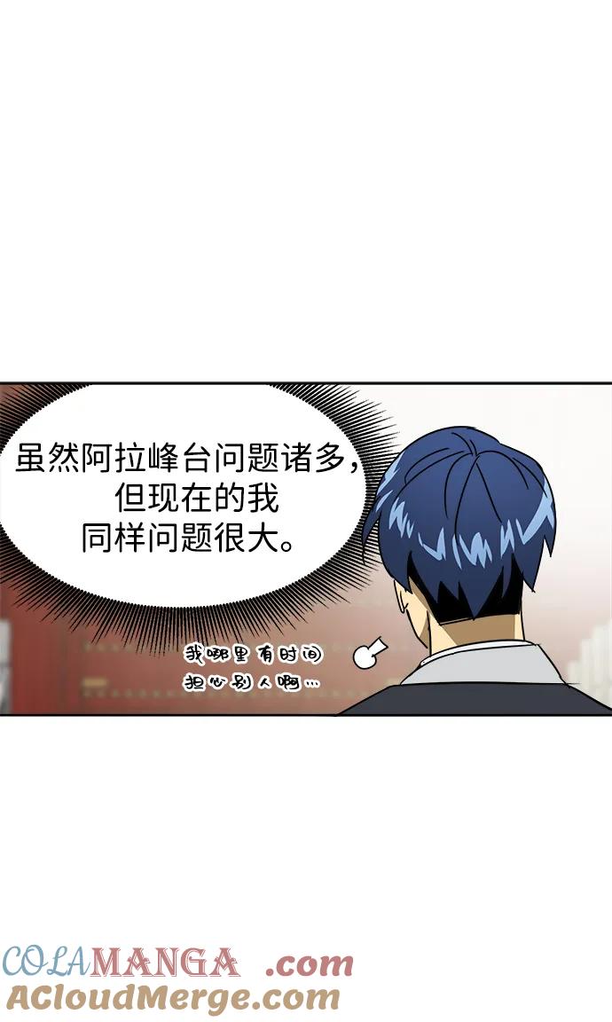 《无限升级in武林》[第93话] 百万藏书馆 第64页