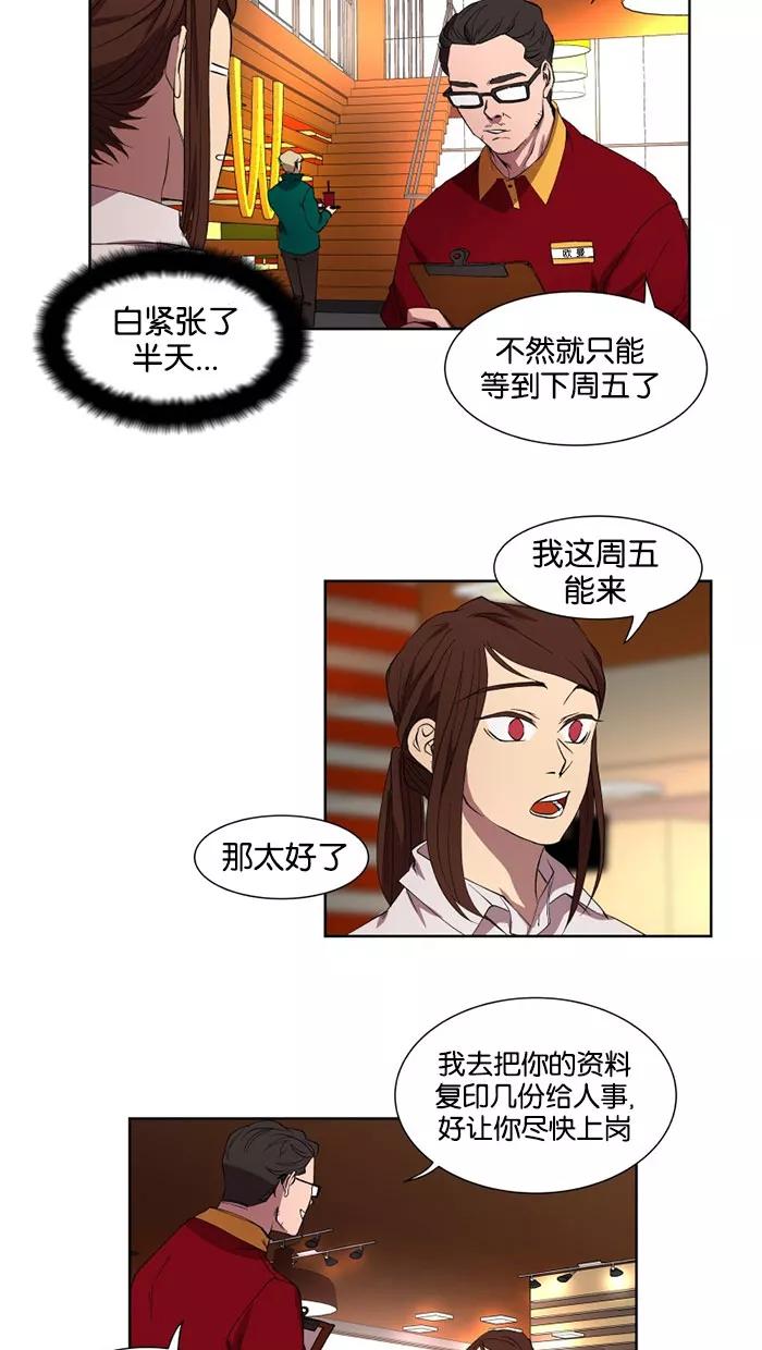 《I Love Liu》第30话 第8页