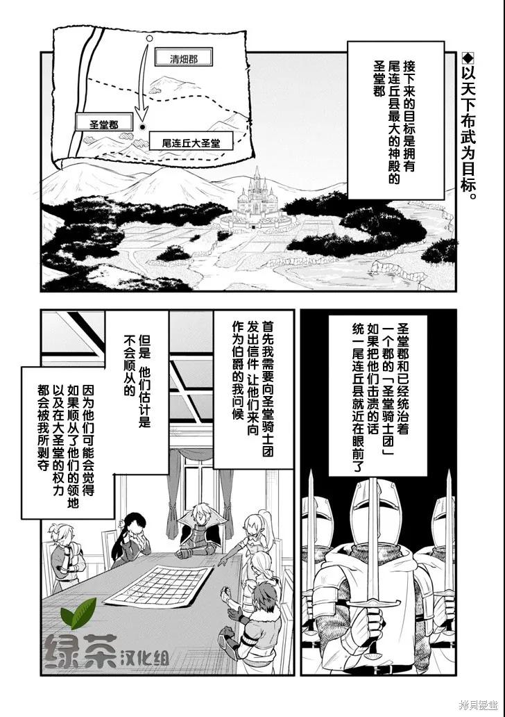 《因为织田信长这个谜之职业比魔法剑士还要作弊、所以决定了要创立王国》第09话 第2页