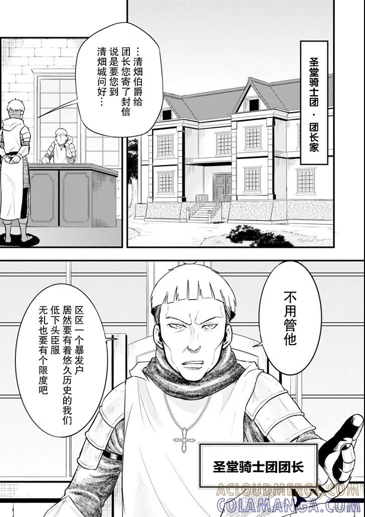 《因为织田信长这个谜之职业比魔法剑士还要作弊、所以决定了要创立王国》第09话 第3页