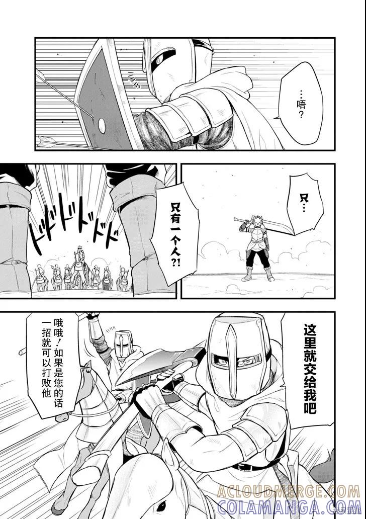 《因为织田信长这个谜之职业比魔法剑士还要作弊、所以决定了要创立王国》第09话 第7页