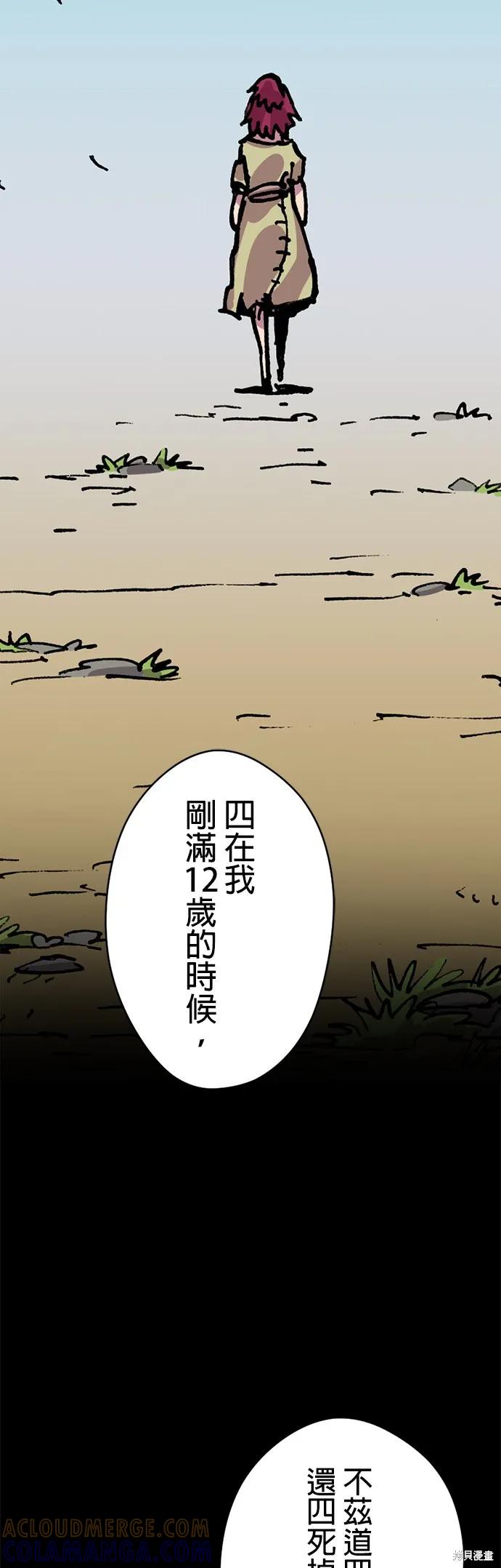 《Clevatess - 魔兽之王与婴儿与尸之勇者(条漫版)》第09话 第11页