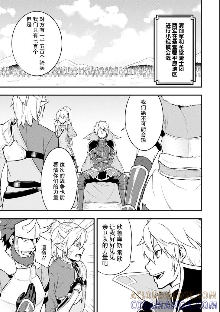 《因为织田信长这个谜之职业比魔法剑士还要作弊、所以决定了要创立王国》第09话 第5页