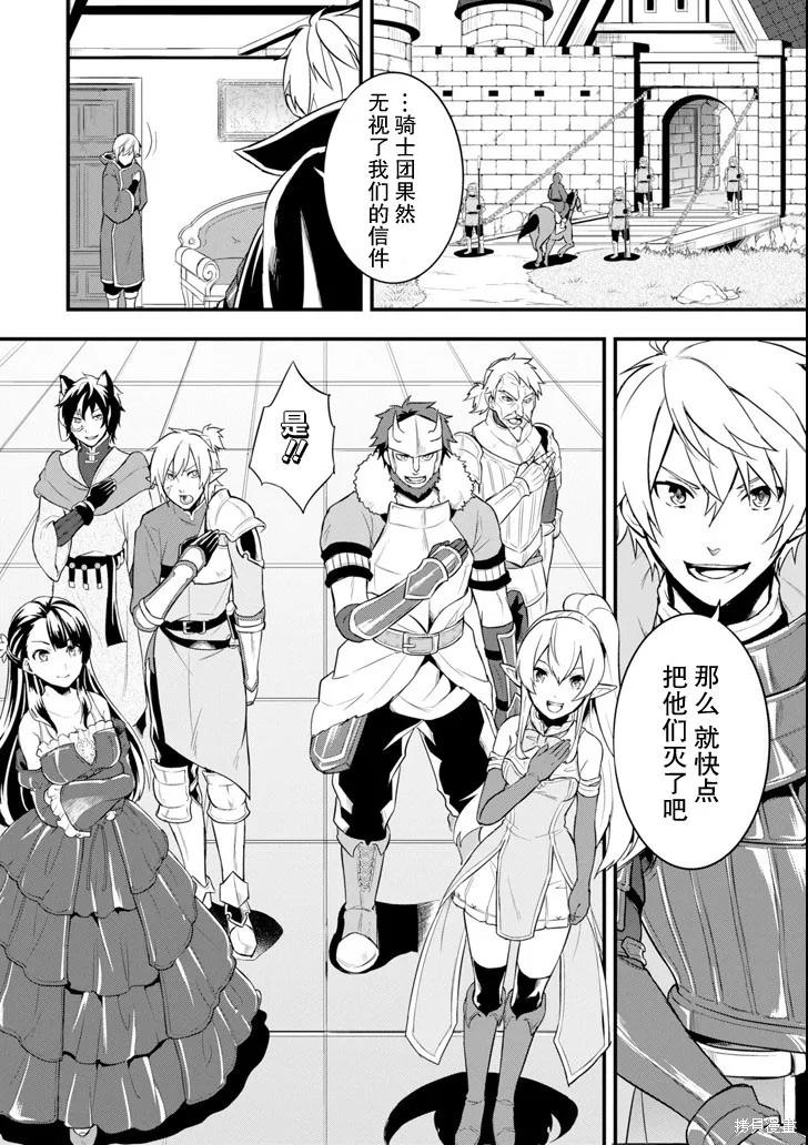 《因为织田信长这个谜之职业比魔法剑士还要作弊、所以决定了要创立王国》第09话 第4页