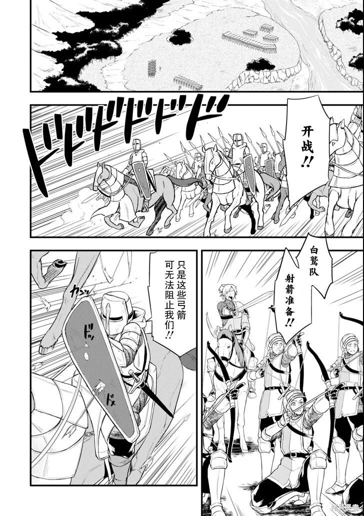 《因为织田信长这个谜之职业比魔法剑士还要作弊、所以决定了要创立王国》第09话 第6页