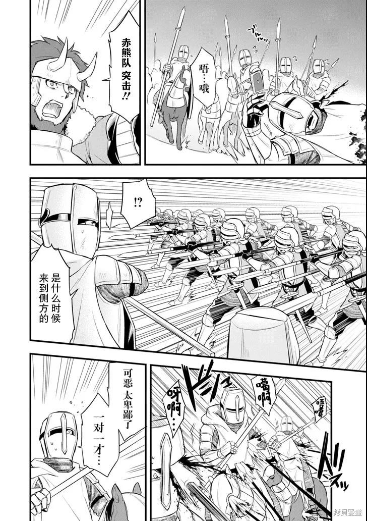 《因为织田信长这个谜之职业比魔法剑士还要作弊、所以决定了要创立王国》第09话 第10页