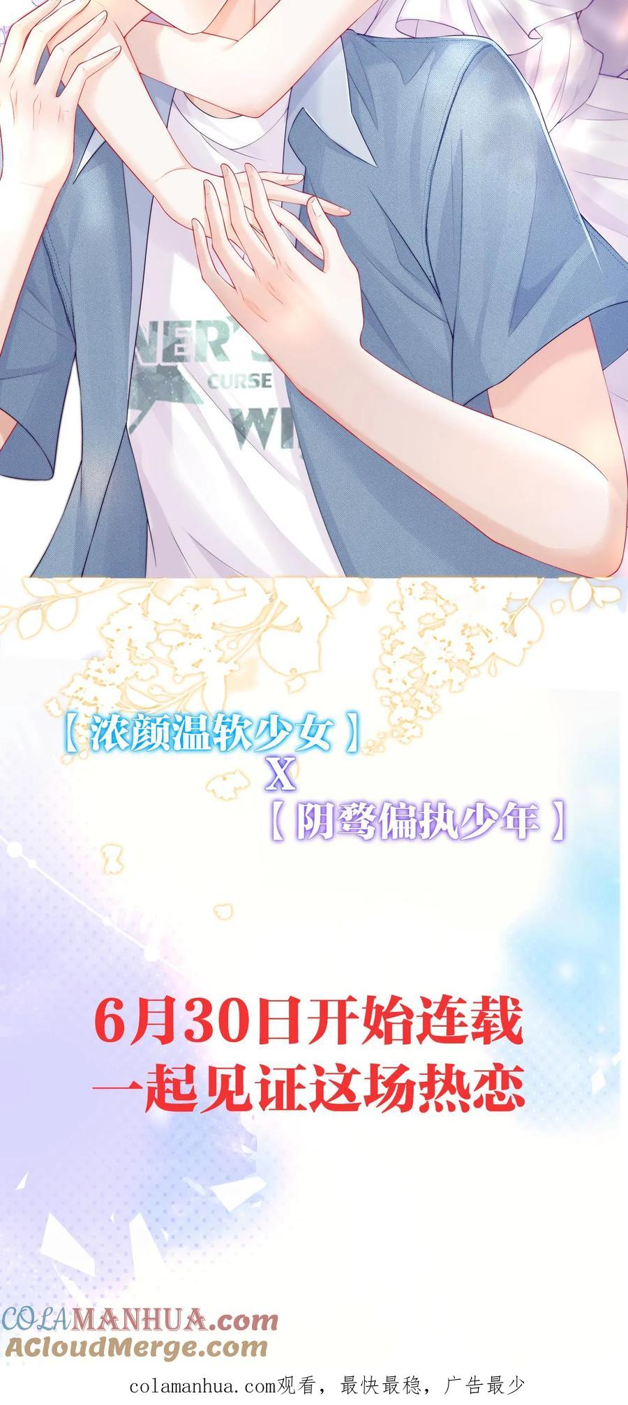 炙热沦陷！ - 6月30日甜蜜上线！ - 第9张图