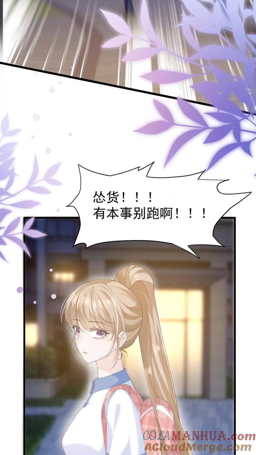 炙热沦陷！ - 第9话 这一世，换我来主动靠近你 - 第35张图