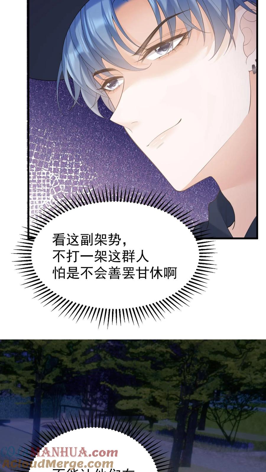 炙热沦陷！ - 第9话 这一世，换我来主动靠近你 - 第31张图