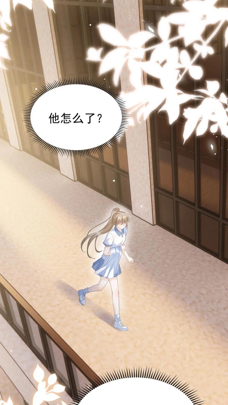 炙热沦陷！ - 第9话 这一世，换我来主动靠近你 - 第2张图