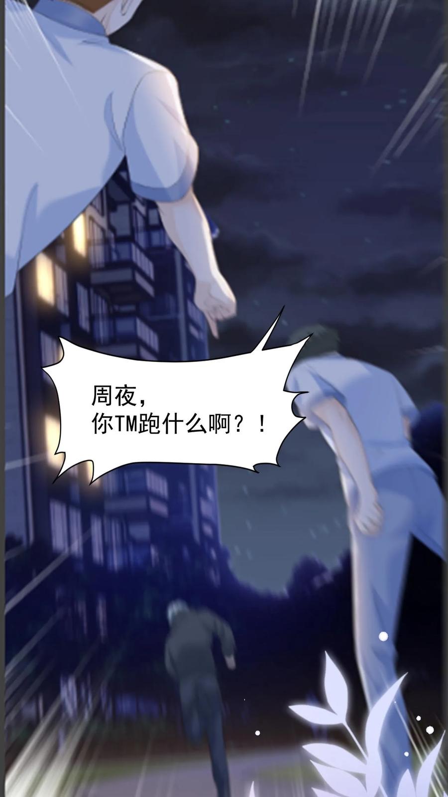 炙热沦陷！ - 第9话 这一世，换我来主动靠近你 - 第34张图