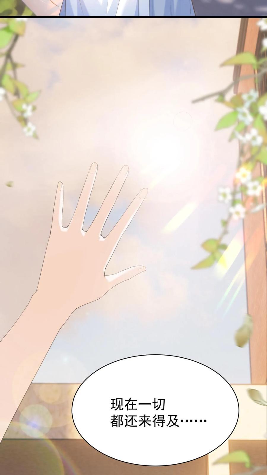 炙热沦陷！ - 第9话 这一世，换我来主动靠近你 - 第12张图