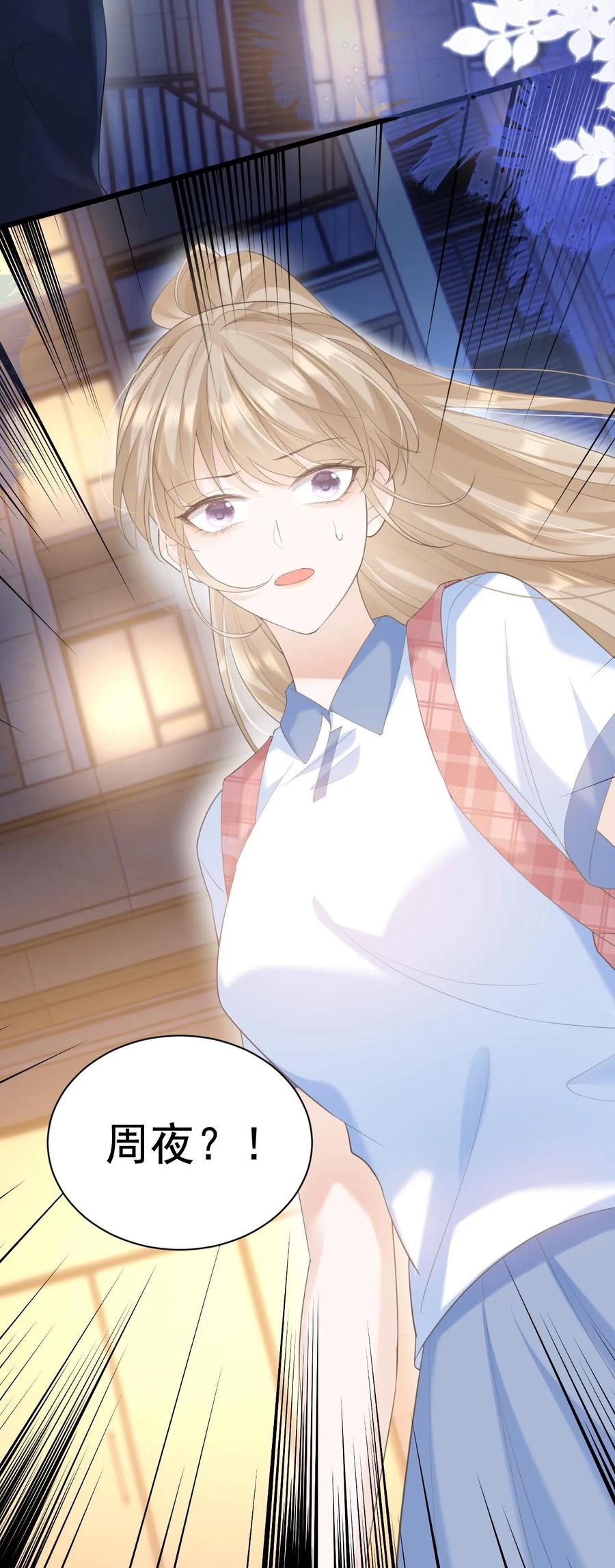 炙热沦陷！ - 第9话 这一世，换我来主动靠近你 - 第38张图