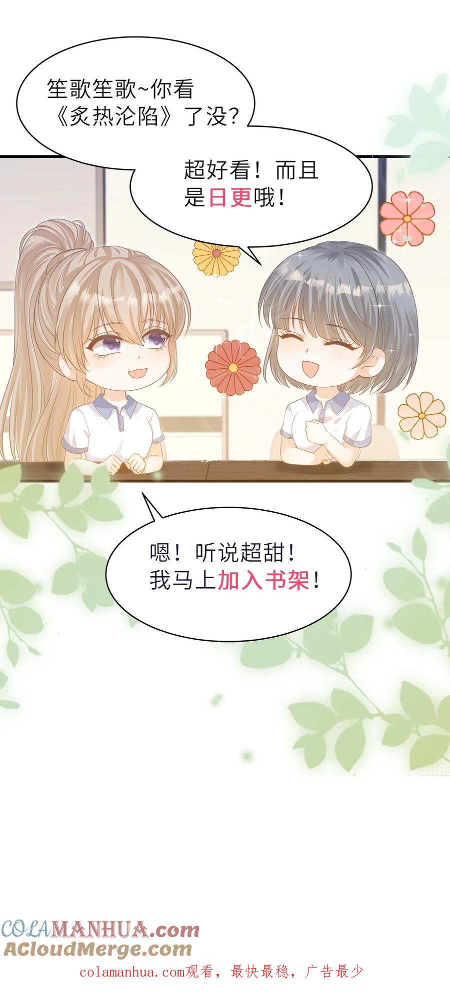 炙热沦陷！ - 第9话 这一世，换我来主动靠近你 - 第39张图