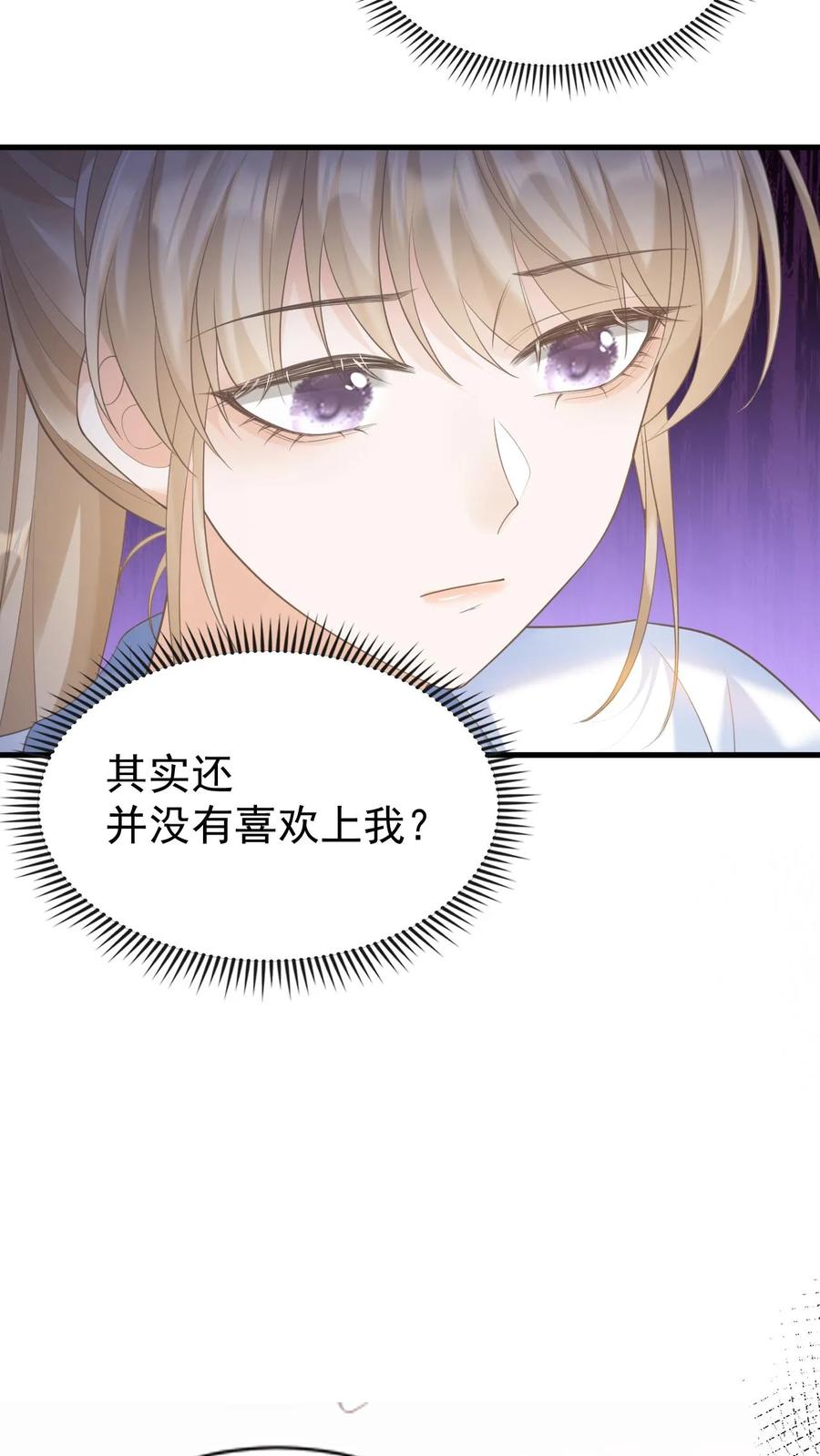 炙热沦陷！ - 第9话 这一世，换我来主动靠近你 - 第4张图