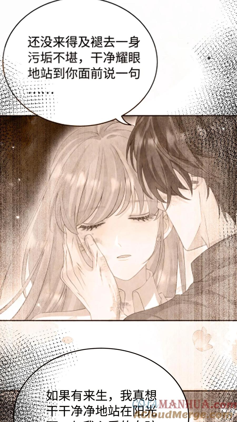 炙热沦陷！ - 第9话 这一世，换我来主动靠近你 - 第5张图