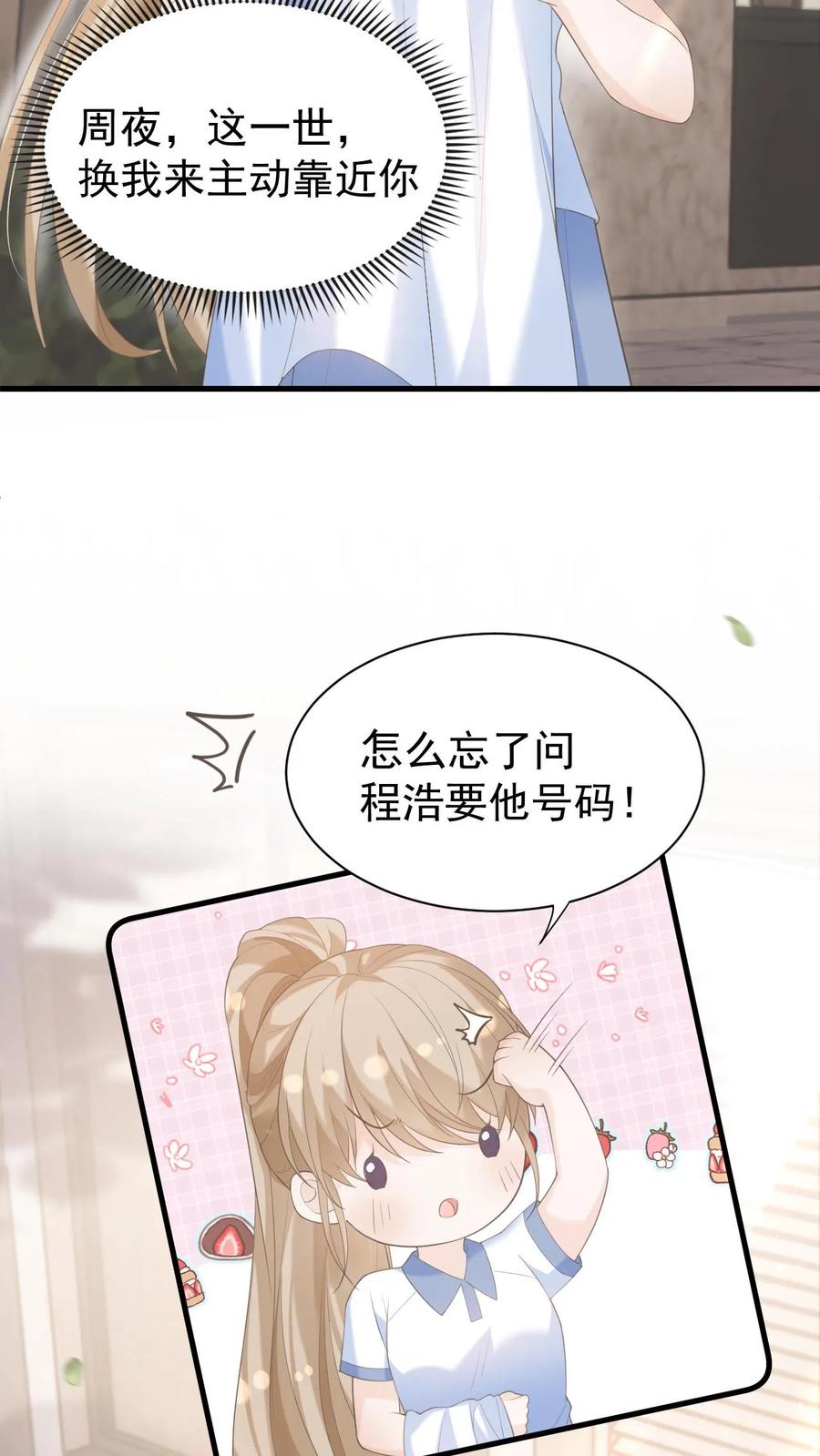 炙热沦陷！ - 第9话 这一世，换我来主动靠近你 - 第10张图