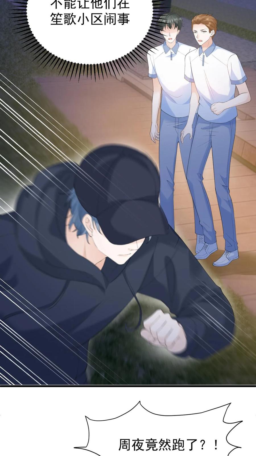 炙热沦陷！ - 第9话 这一世，换我来主动靠近你 - 第32张图