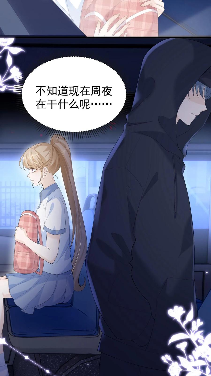 炙热沦陷！ - 第9话 这一世，换我来主动靠近你 - 第22张图