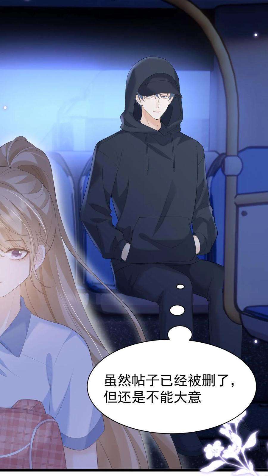 炙热沦陷！ - 第9话 这一世，换我来主动靠近你 - 第24张图