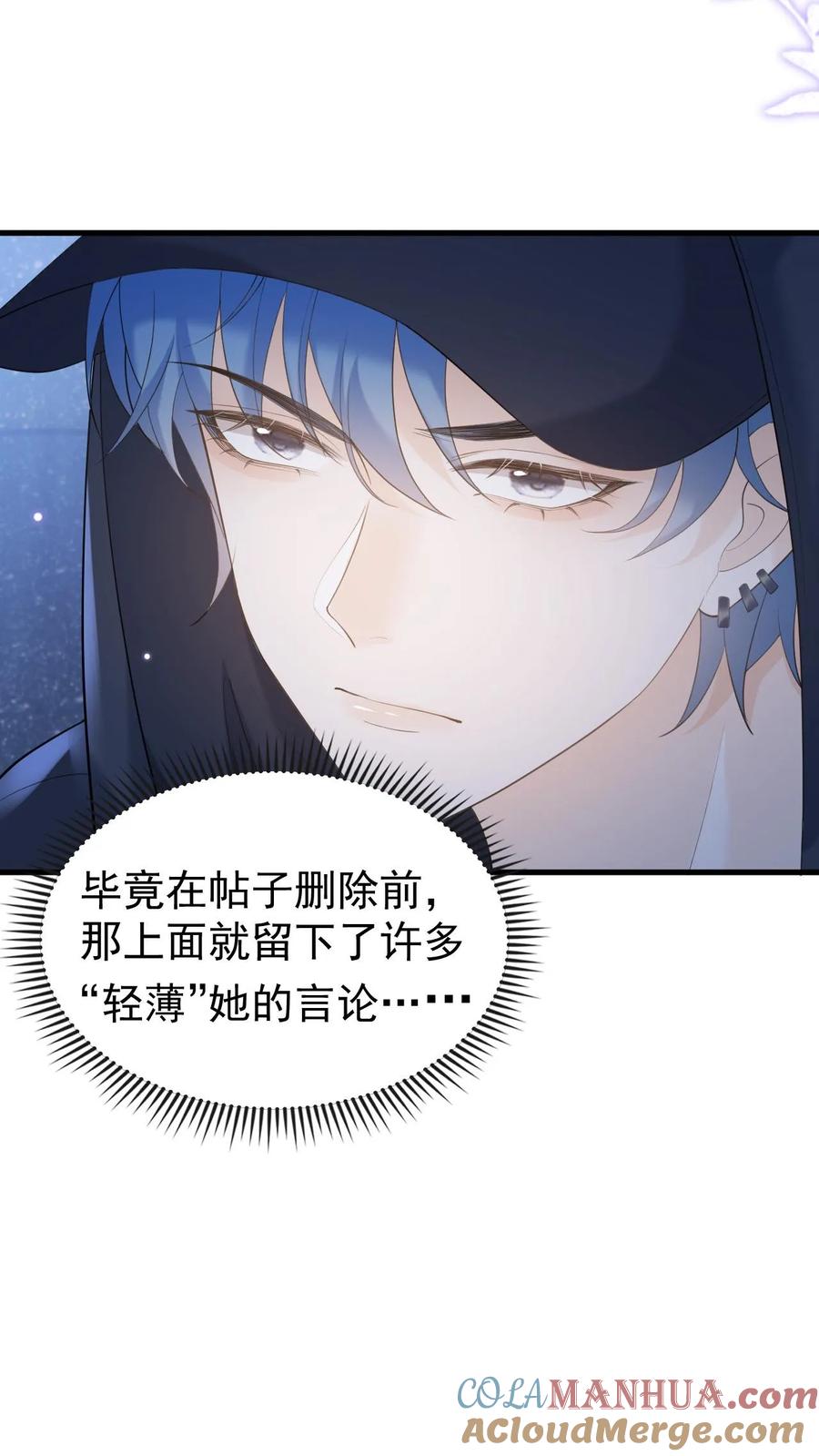 炙热沦陷！ - 第9话 这一世，换我来主动靠近你 - 第25张图