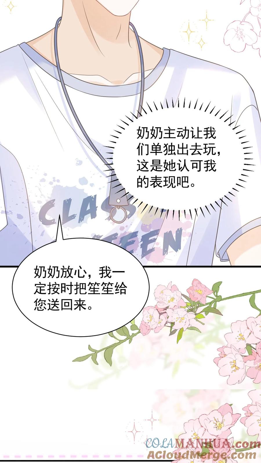 炙热沦陷！ - 第99话 谁要跟你关灯玩 - 第17张图