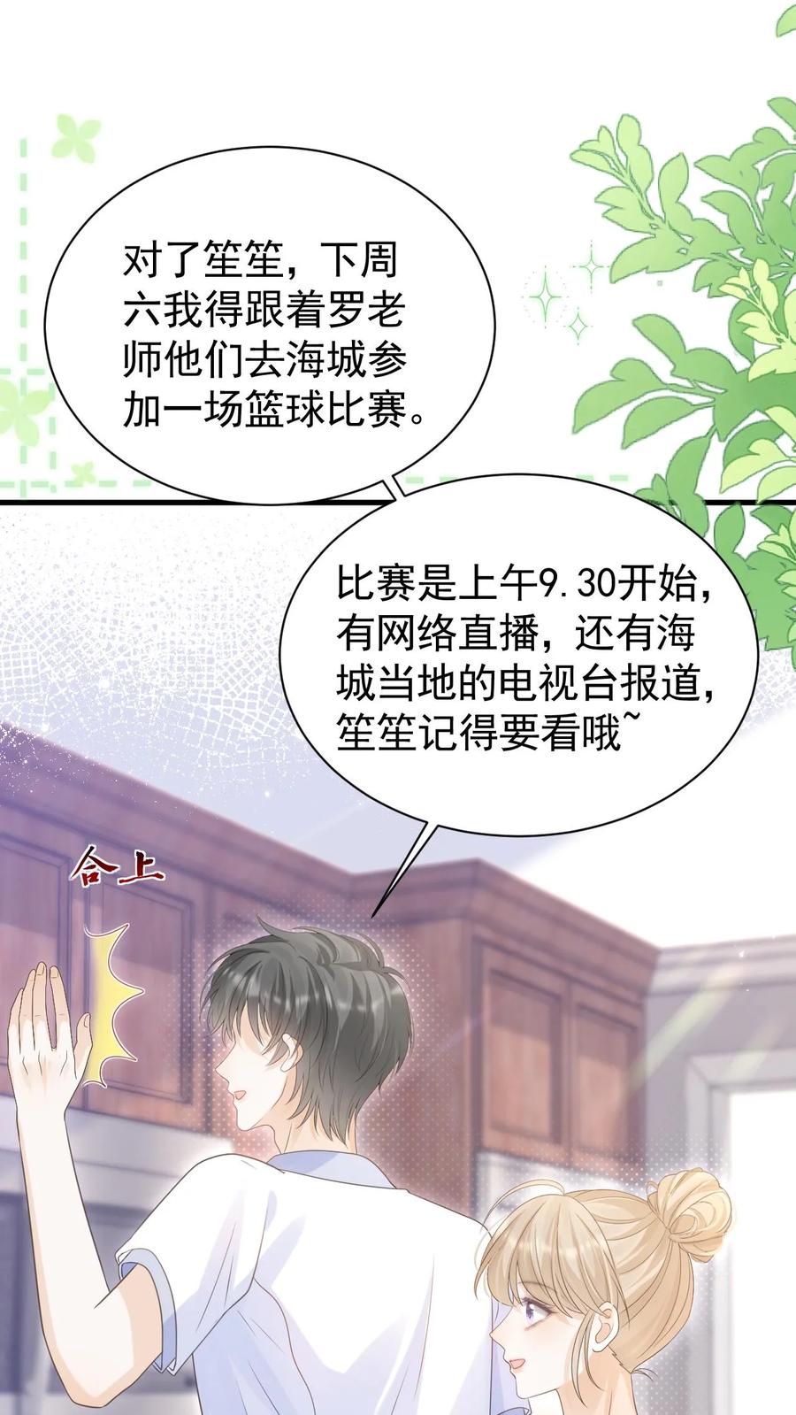 炙热沦陷！ - 第99话 谁要跟你关灯玩 - 第2张图