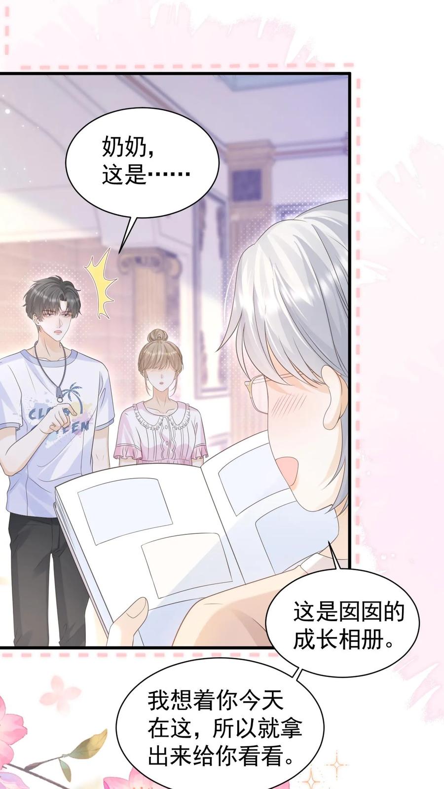 炙热沦陷！ - 第99话 谁要跟你关灯玩 - 第6张图