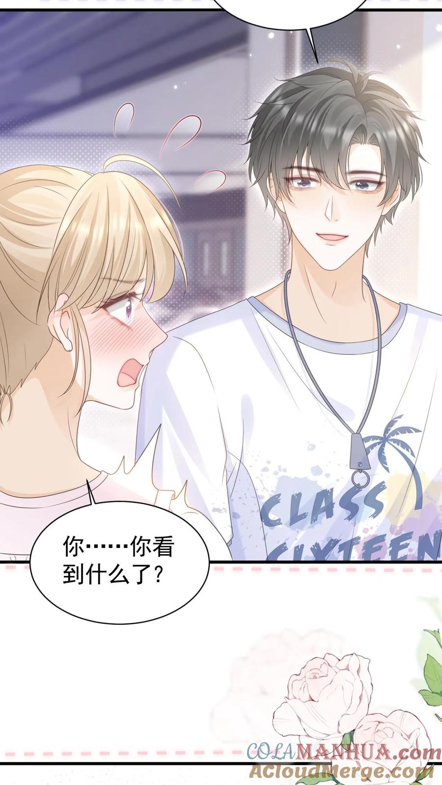 炙热沦陷！ - 第99话 谁要跟你关灯玩 - 第21张图