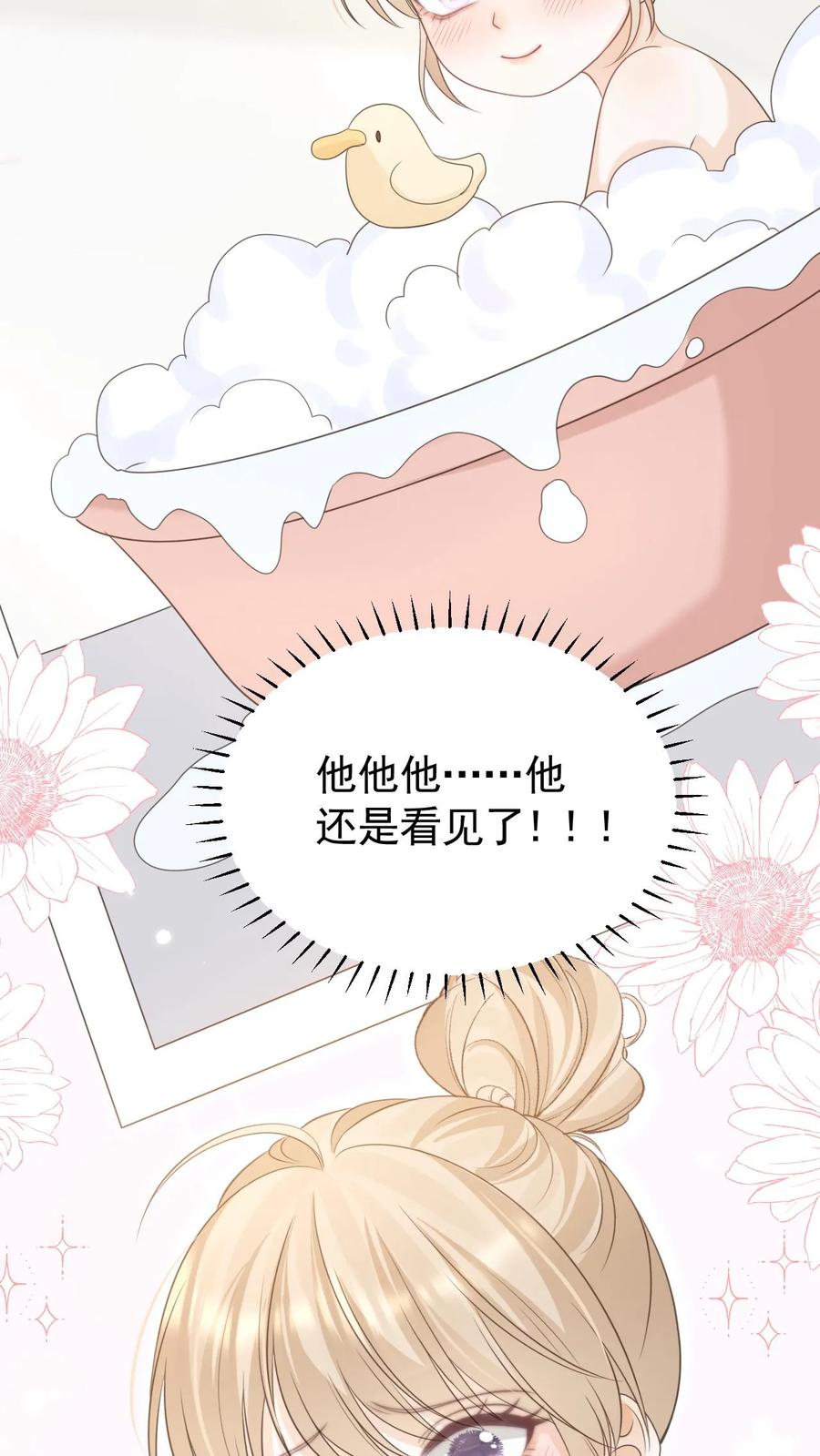 炙热沦陷！ - 第99话 谁要跟你关灯玩 - 第24张图