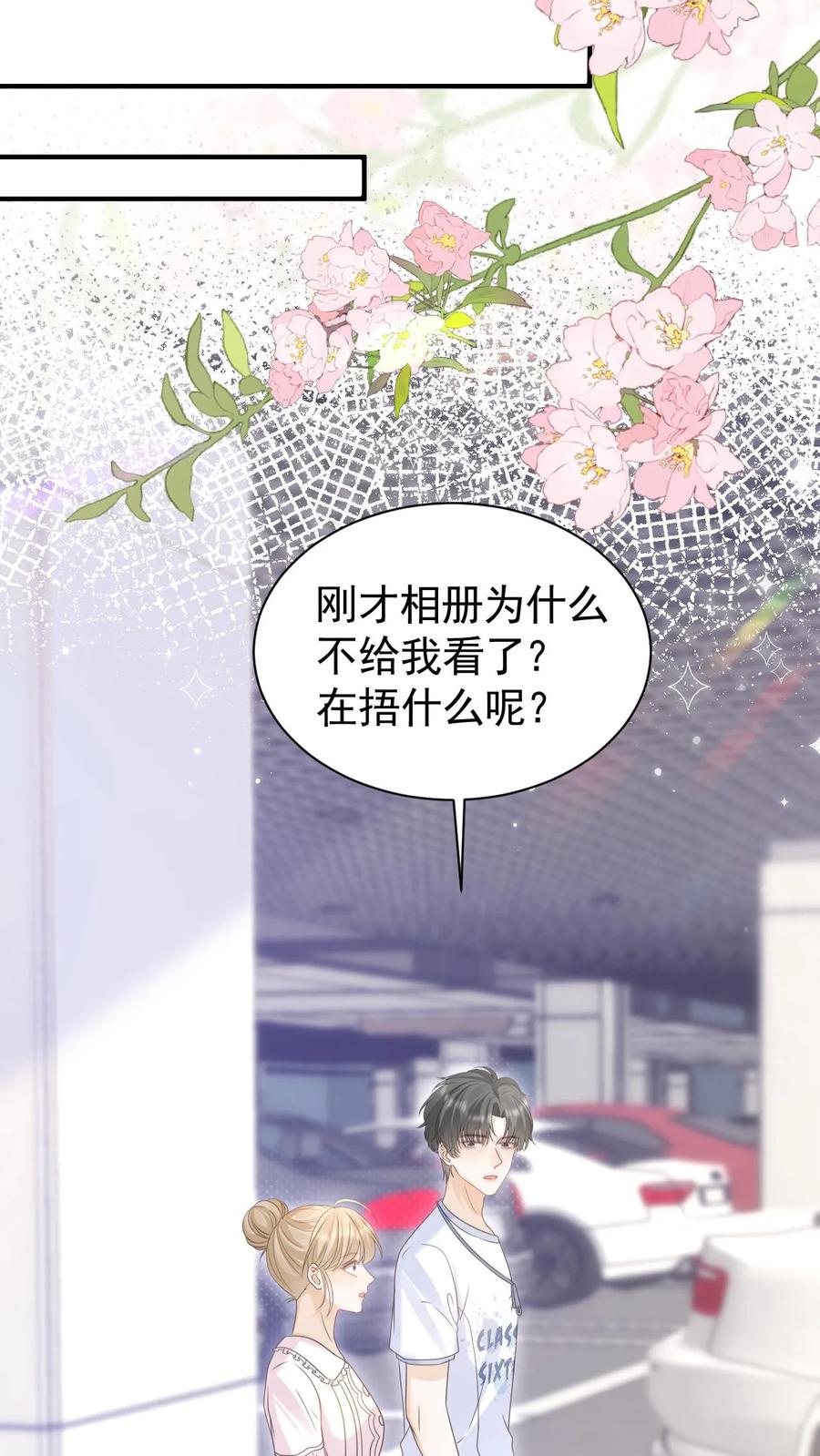 炙热沦陷！ - 第99话 谁要跟你关灯玩 - 第18张图