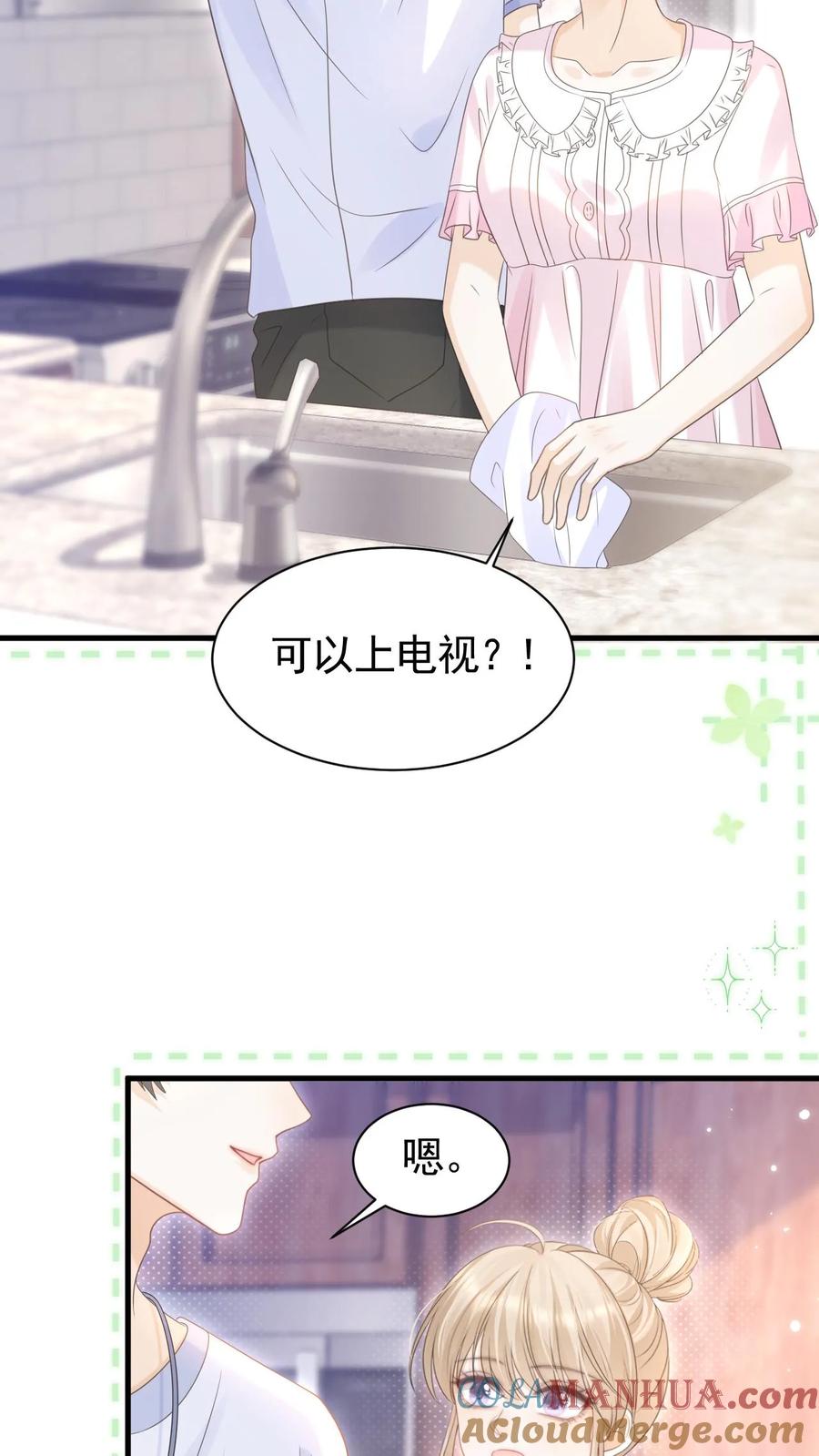 炙热沦陷！ - 第99话 谁要跟你关灯玩 - 第3张图