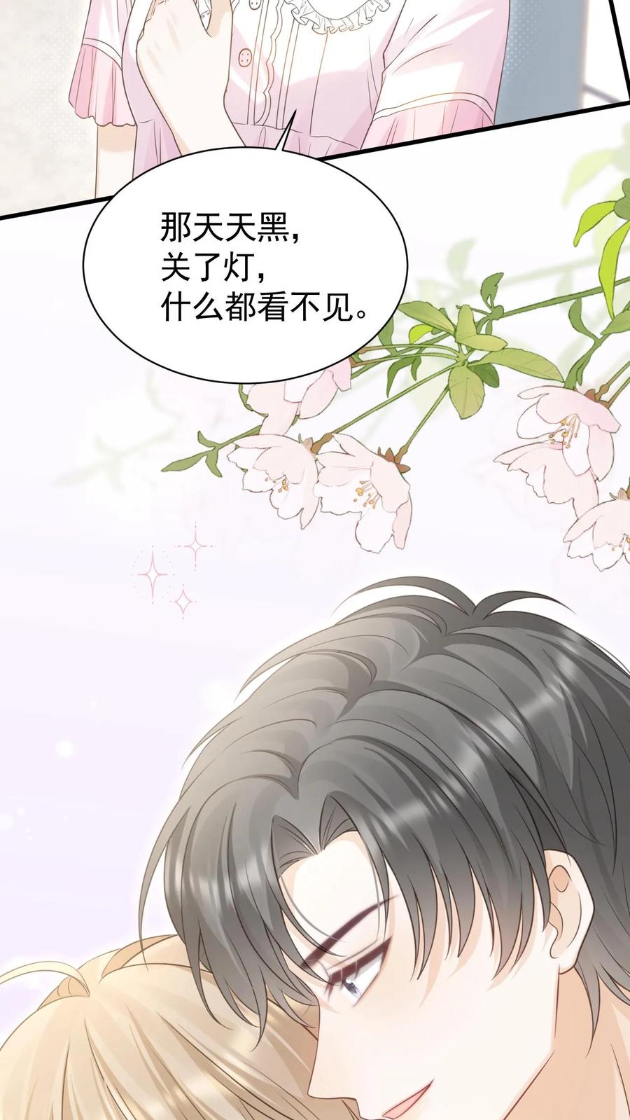 炙热沦陷！ - 第99话 谁要跟你关灯玩 - 第28张图