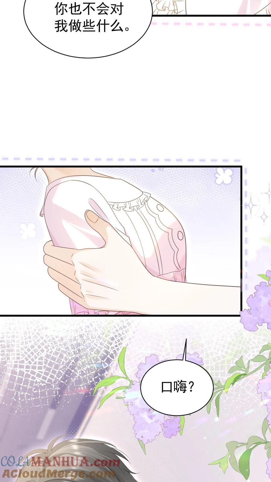 炙热沦陷！ - 第99话 谁要跟你关灯玩 - 第31张图