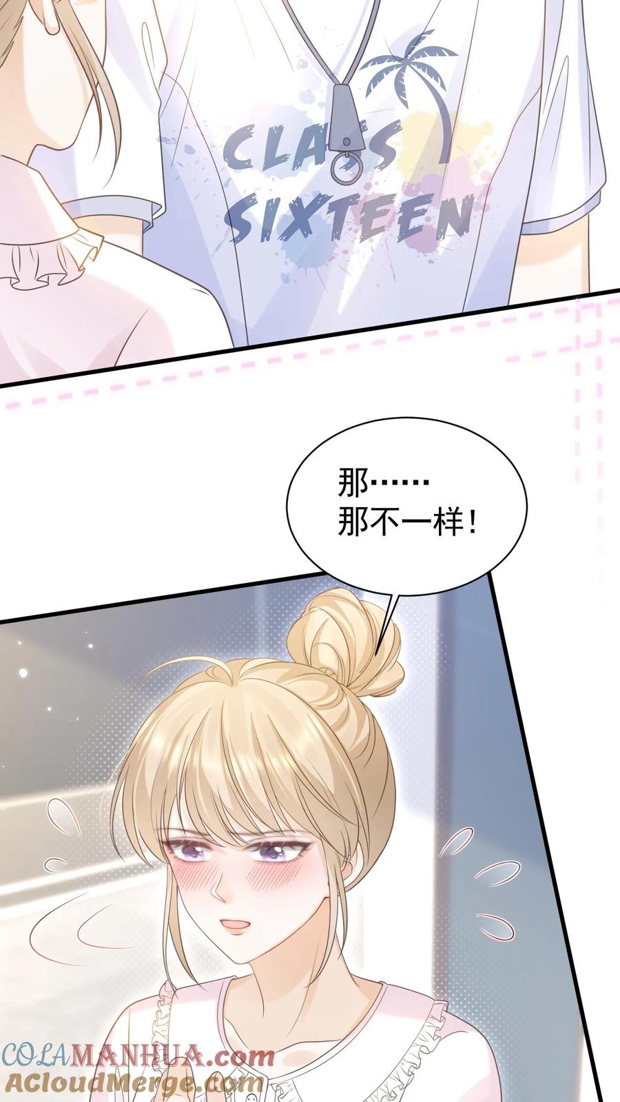 炙热沦陷！ - 第99话 谁要跟你关灯玩 - 第27张图