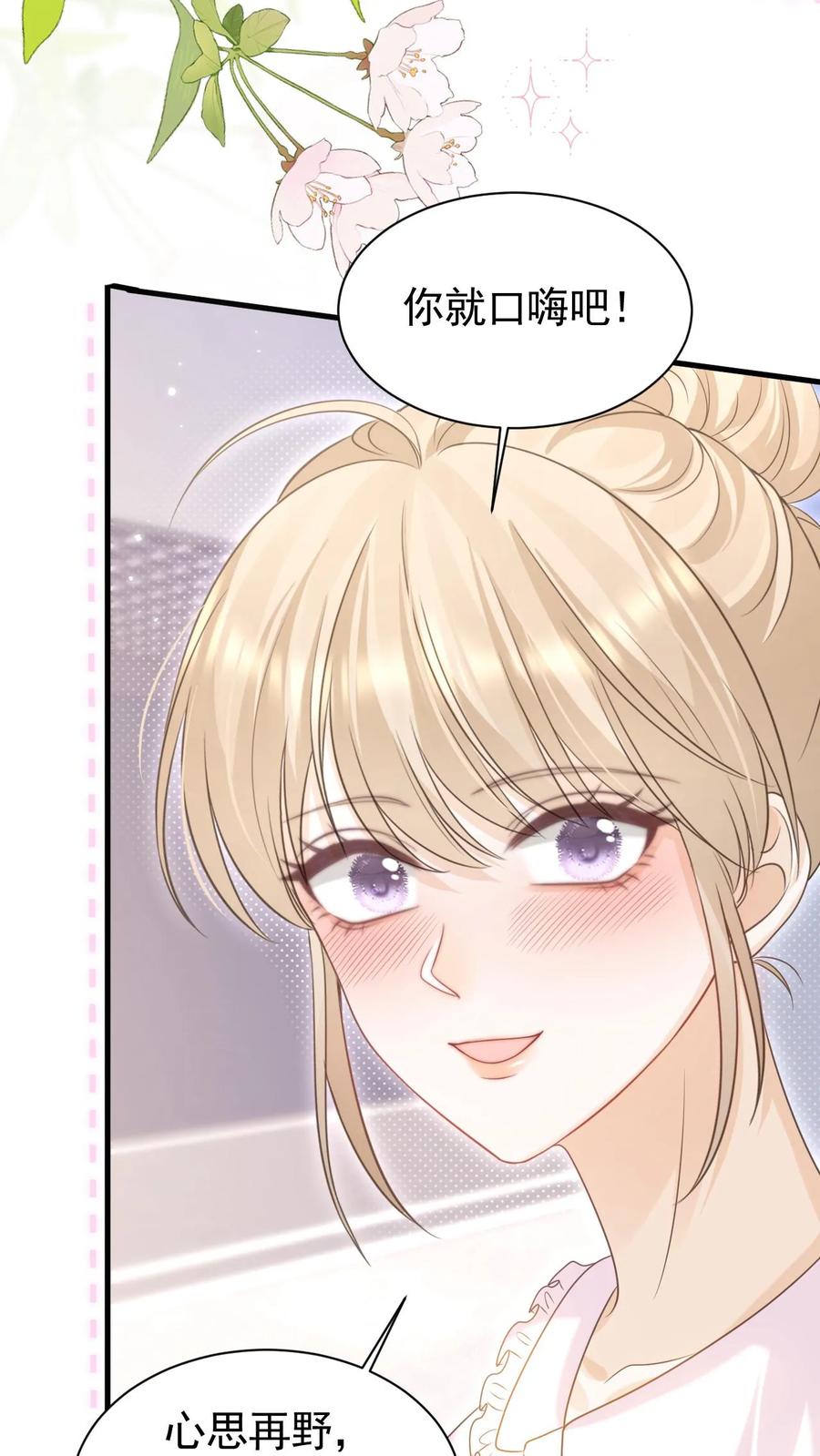 炙热沦陷！ - 第99话 谁要跟你关灯玩 - 第30张图