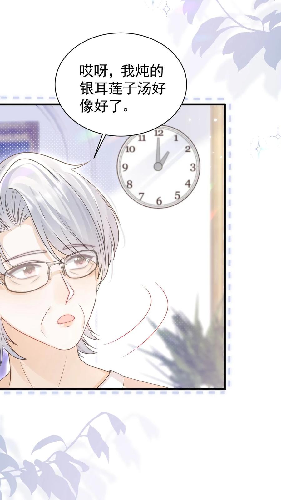 炙热沦陷！ - 第99话 谁要跟你关灯玩 - 第10张图