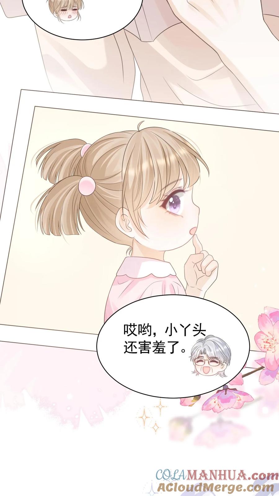 炙热沦陷！ - 第99话 谁要跟你关灯玩 - 第9张图